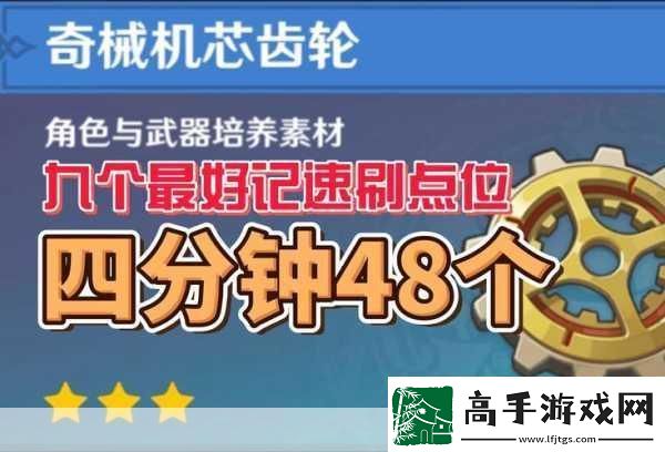 原神發(fā)條機關(guān)速刷秘籍