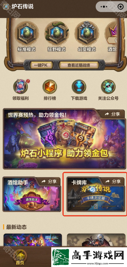 爐石傳說卡牌瀏覽器地址是什么