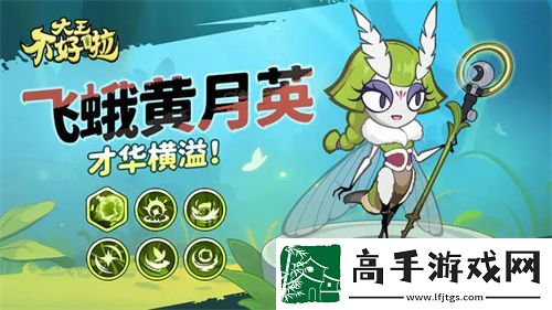 大王不好啦黃月英定位及強度簡評