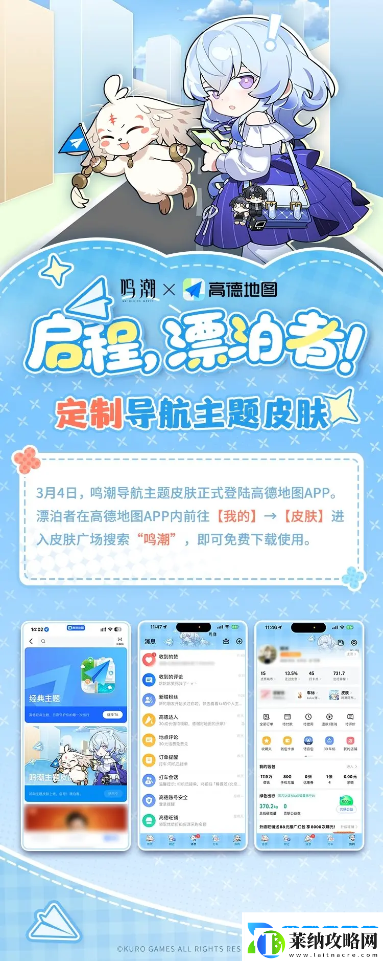 鳴潮高德地圖合作內容有哪些
