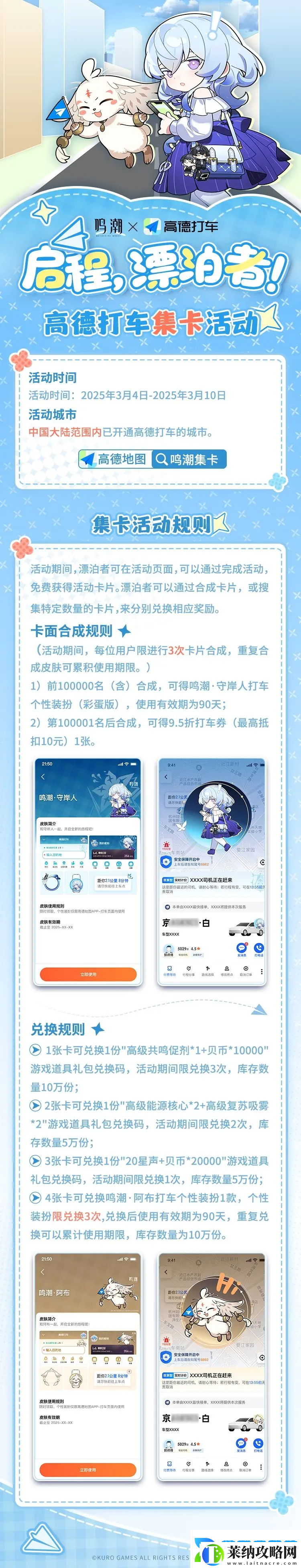 鳴潮高德地圖合作內容有哪些
