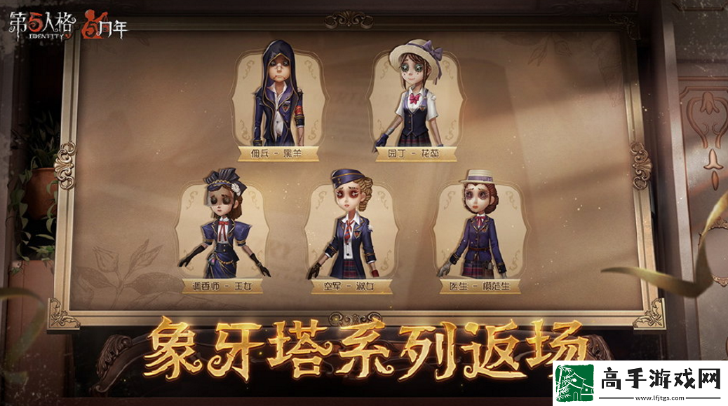 第五人格5周年有哪些皮膚返場