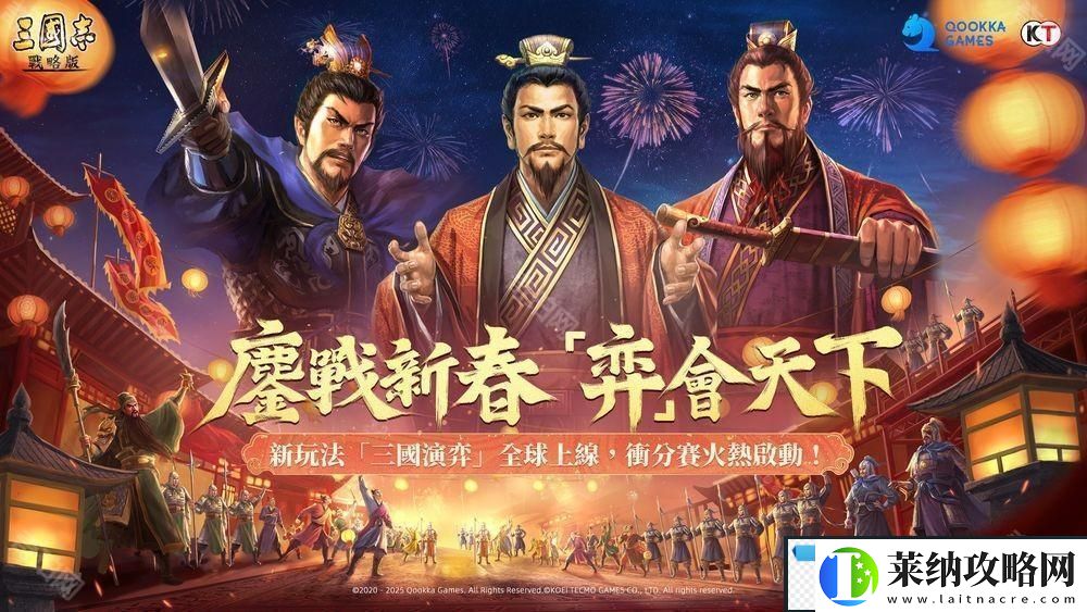 三國志?戰(zhàn)略版自走棋「弈決爭鋒」沖分賽與春日活動開啟