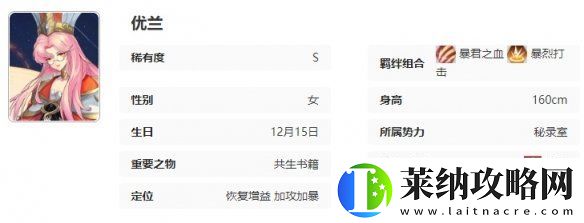 永夜降臨復蘇優蘭技能是什么