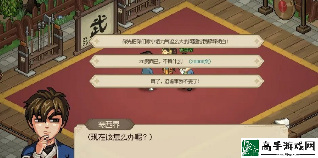 大俠立志傳比武招親娶郡主
