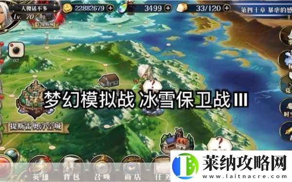 夢幻模擬戰冰雪保衛戰