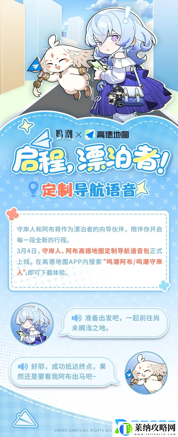 鳴潮高德地圖合作內容有哪些