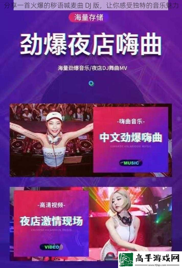 分享一首火爆的穢語喊麥曲