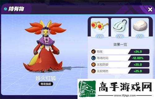 寶可夢大集結(jié)妖火紅狐技能持有物攻略