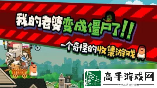 【任務完成】怪物老婆養成記如何升級