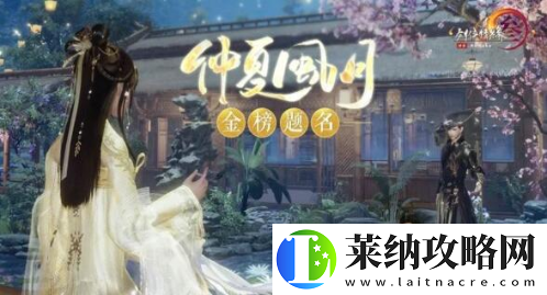 劍網(wǎng)3指尖江湖如何獲取仲夏辰星