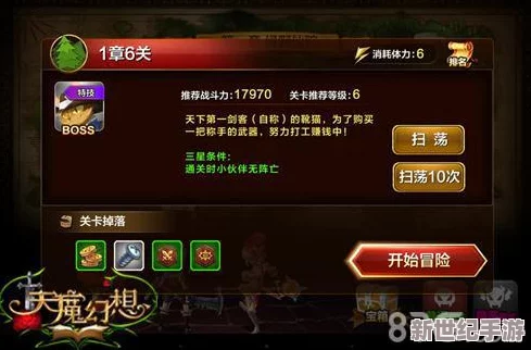 天魔幻想游戲攻略