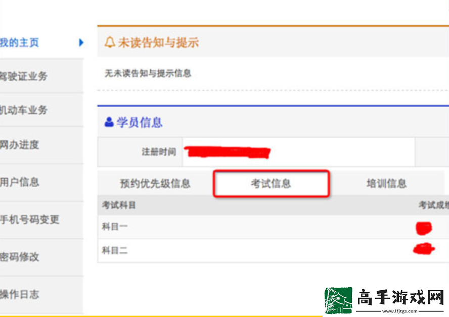 12123怎么查詢成績(jī)已經(jīng)考完的成績(jī)