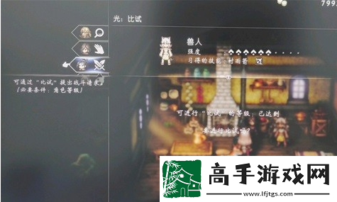 八方旅人2前期劍士使用攻略
