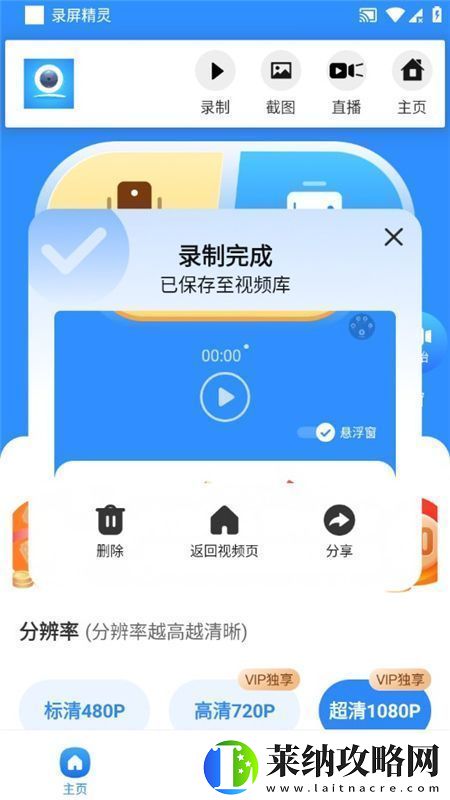 錄屏精靈app最新正版客戶端無廣告版