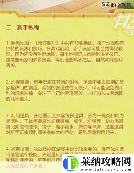 蛋仔派對深度探索