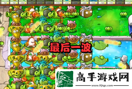 pvz雜交版英雄模式戴夫的威脅通關詳解
