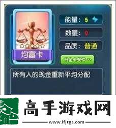 大富翁9游戲三星卡牌強(qiáng)占卡全面解析及其屬性一覽