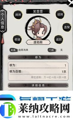 不一樣修仙2找道侶攻略
