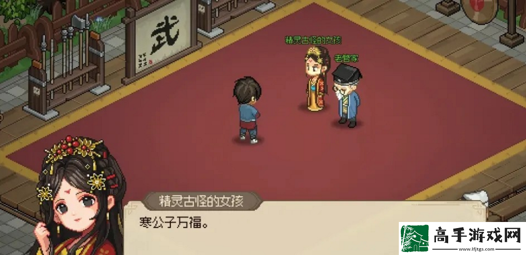 大俠立志傳比武招親娶郡主