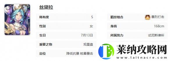 永夜降臨復(fù)蘇絲黛拉技能是什么