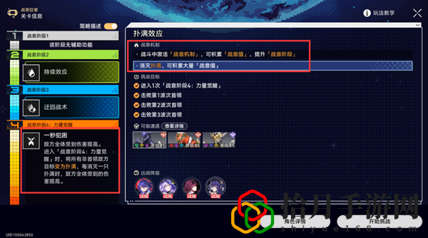 戰意狂潮撲滿效應怎么過關 技能搭配與輸出最大化
