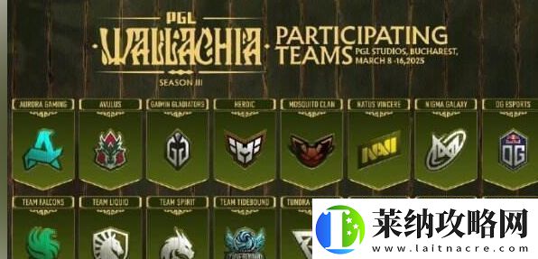DOTA2PGL瓦拉幾亞s3參賽隊(duì)伍官宣！Talon不參加！