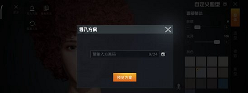 和平精英捏臉代碼怎么輸入