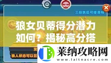 狼女貝蒂得分潛力如何
