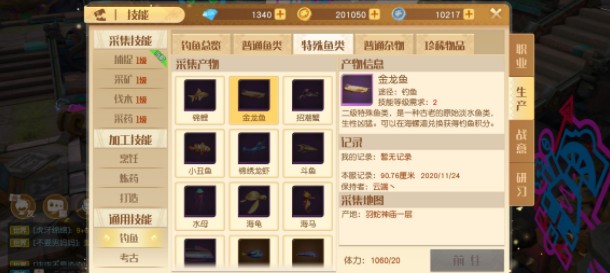 夢想新大陸金龍魚怎么獲得 金龍魚彩蛋介紹