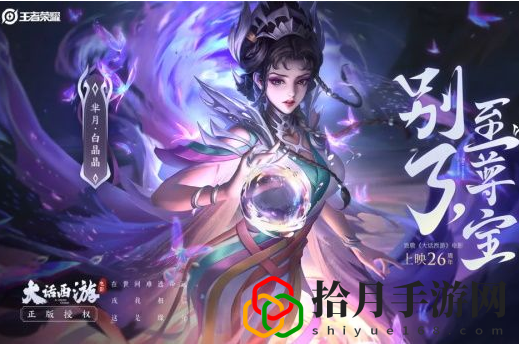 王者榮耀羋月白晶晶皮膚要多少錢 羋月白晶晶皮膚語音臺詞有哪些