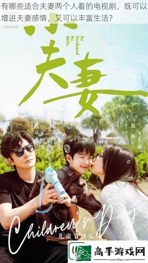 有哪些適合夫妻兩個(gè)人看的電視劇既可以增進(jìn)夫妻感情又可以豐富生活