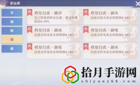 夢幻新誅仙星運祈福種類(星運祈福玩法介紹)