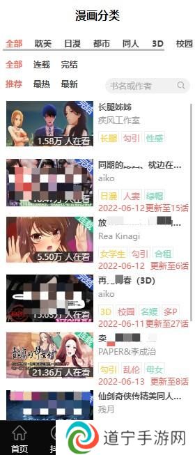 羞羞漫畫在線新打開入口