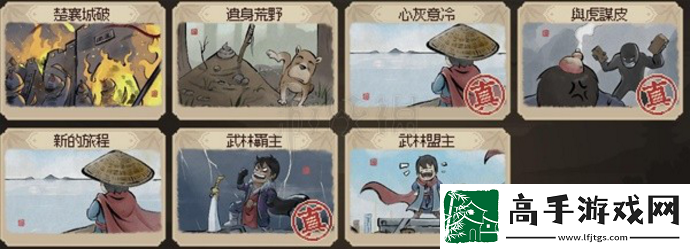 大俠立志傳EA版結局有哪些