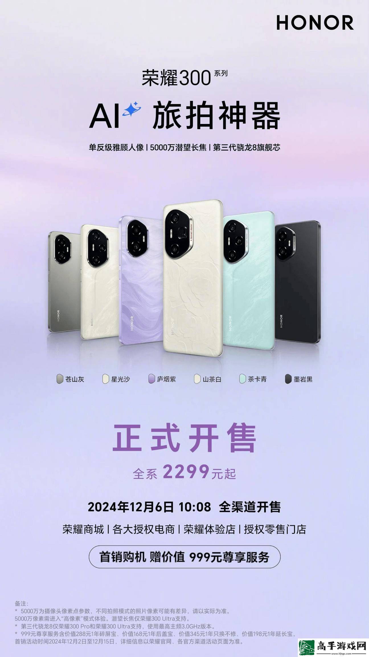 榮耀300系列手機開售