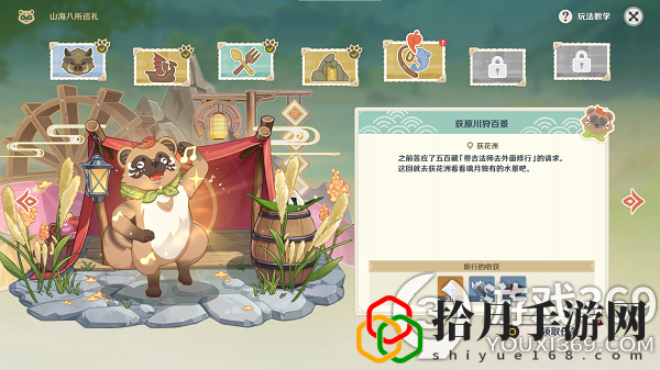 原神山海八所巡禮第五天任務怎么做(原神山海八所巡禮第五天任務攻略)