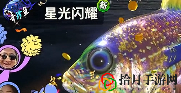 最稀有的魚介紹 善于利用游戲內的技能配合