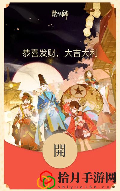 陰陽(yáng)師紅包封面序列號(hào)怎么獲得 陰陽(yáng)師紅包封面序列號(hào)獲取方法