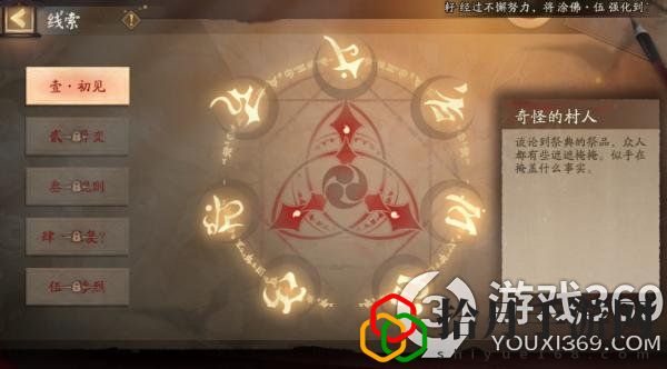 陰陽師知川久的祭典發(fā)起者是誰(陰陽師靈識追兇第一天推理答案)