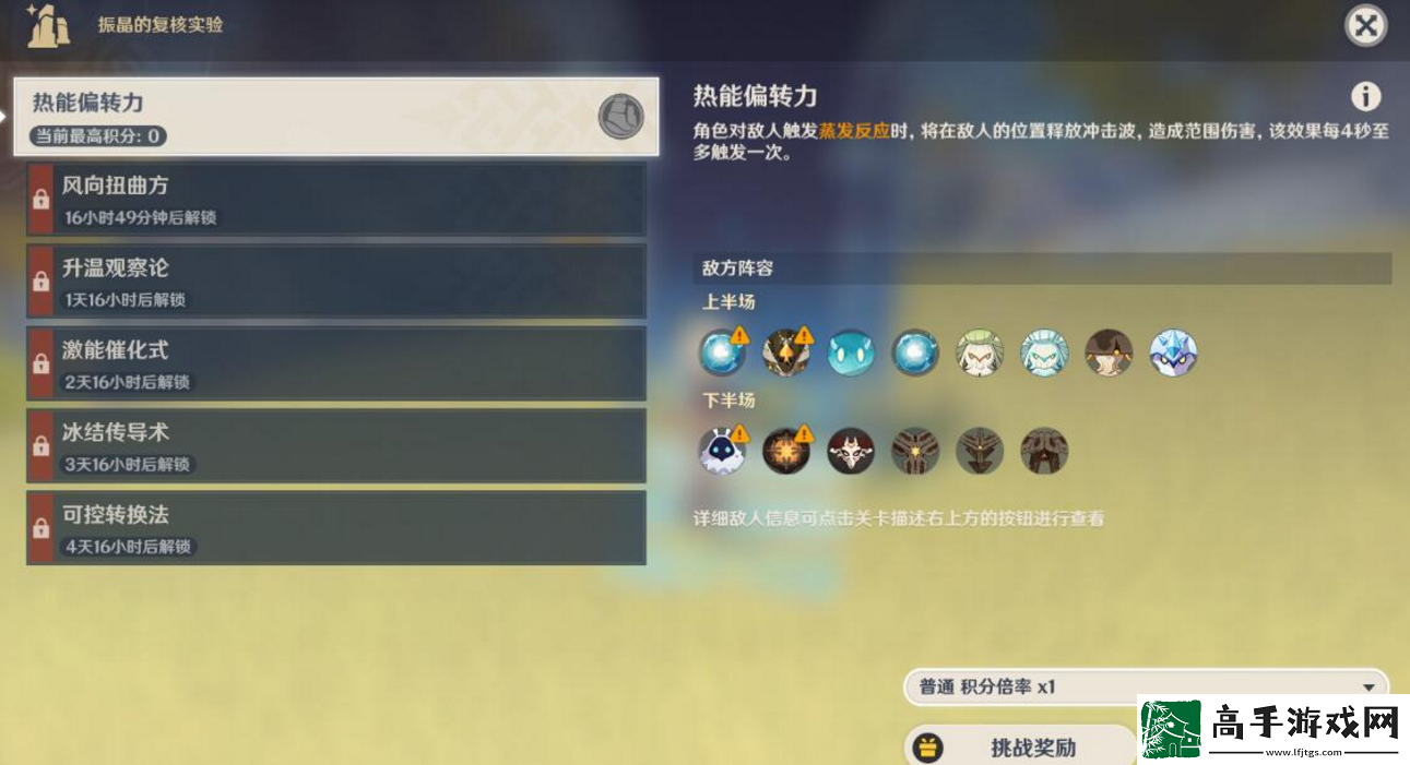 原神振晶的復(fù)核實(shí)驗(yàn)活動(dòng)怎么通關(guān)