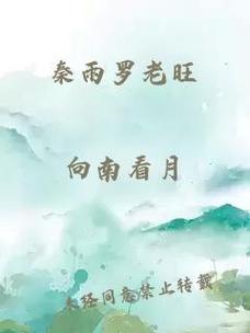 老旺與秦雨的野外戰斗背景介紹