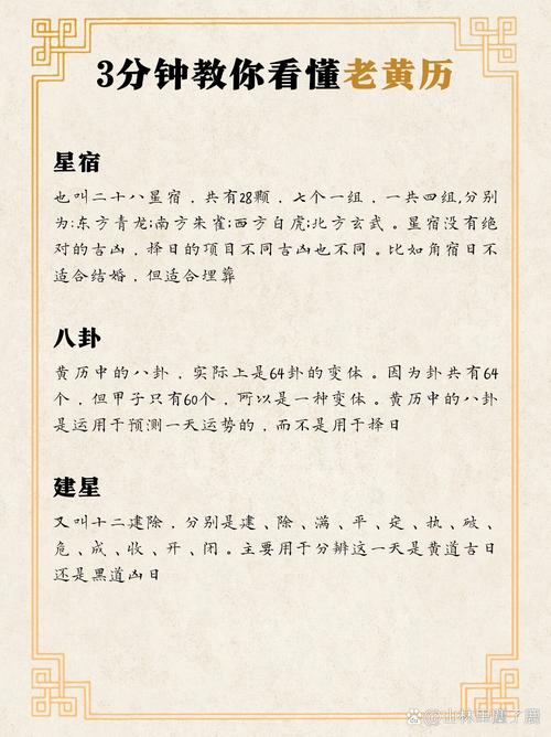 911老黃歷解析