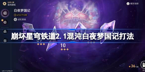 2.1混沌白夜夢國記怎么打 制定合適的戰術和策略