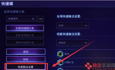 風暴英雄快捷施法如何設置(快捷施法設置分享)