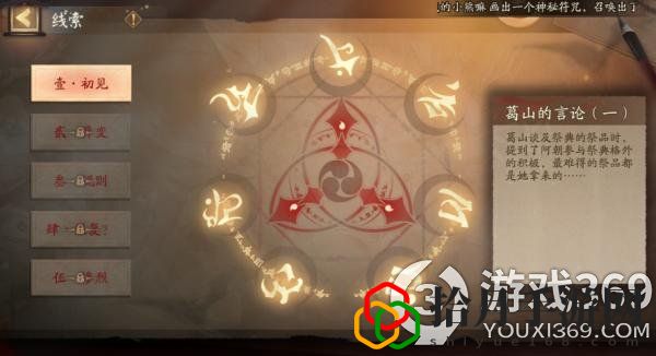 陰陽師知川久的祭典發(fā)起者是誰(陰陽師靈識追兇第一天推理答案)