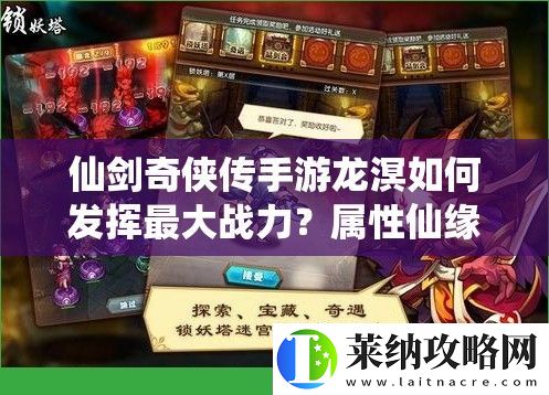 仙劍奇?zhèn)b傳手游龍溟如何發(fā)揮最大戰(zhàn)力