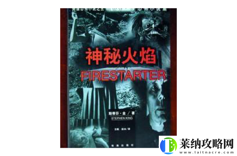 三個小男孩與火舞的奇幻冒險
