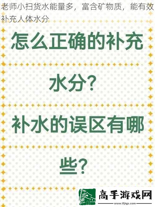 老師小掃貨水能量多