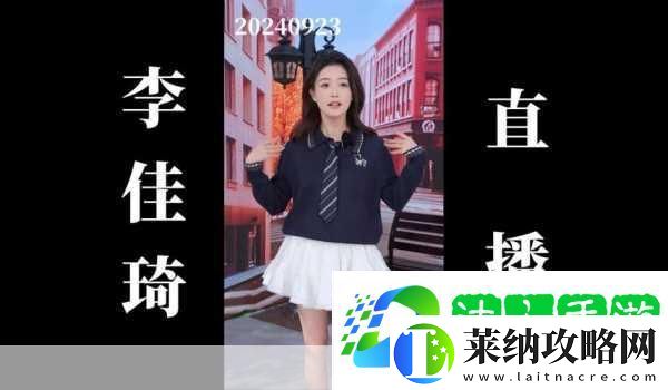 李佳琦效應席卷手游界